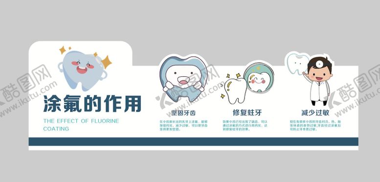 编号：91181702021336331559【酷图网】源文件下载-涂氟的作用