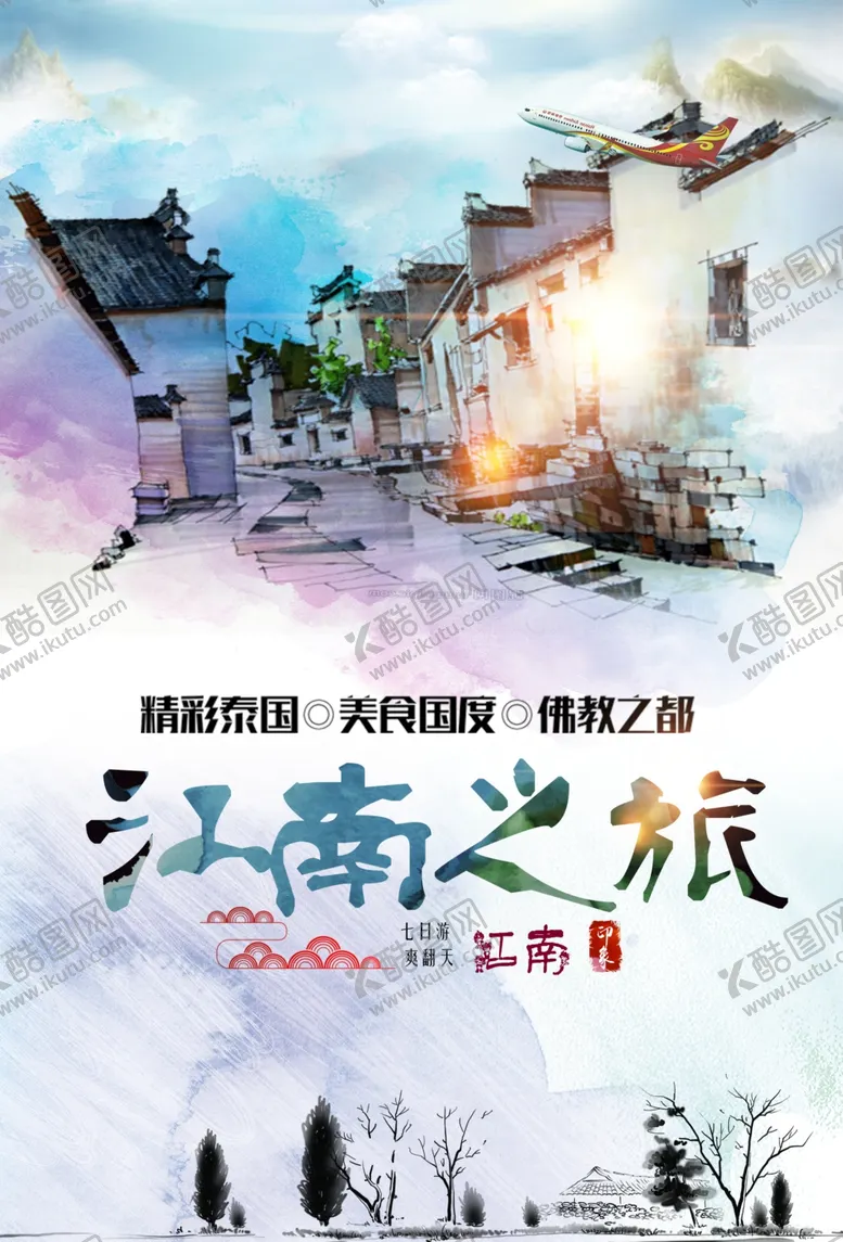 编号：88786601140202252774【酷图网】源文件下载-江南旅行