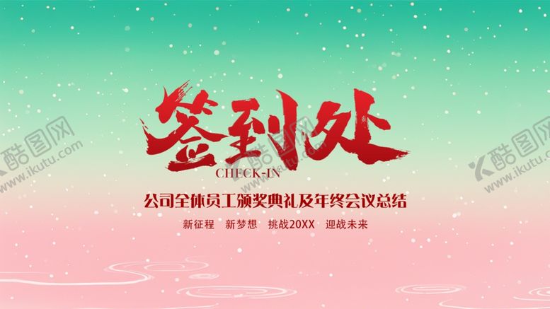 编号：62282801170752582410【酷图网】源文件下载-中国风签到墙