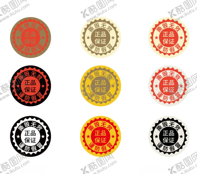 编号：47496505060329017324【酷图网】源文件下载-防伪标