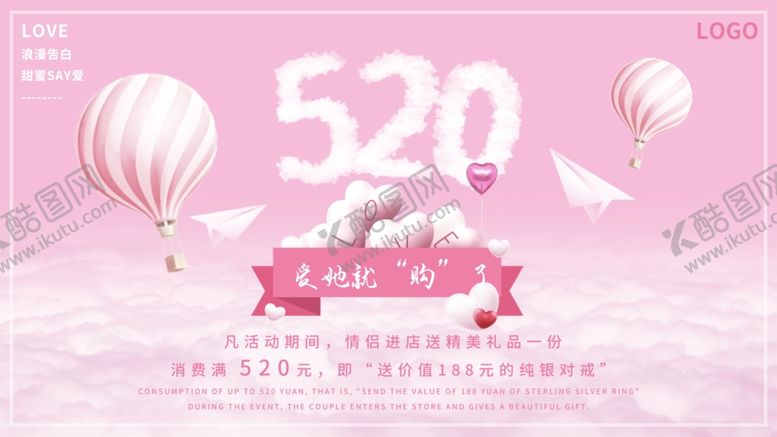 编号：15828707040323466439【酷图网】源文件下载-520情人节