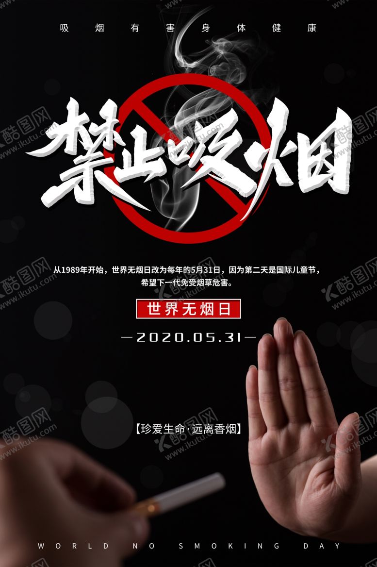 编号：63341109291627097978【酷图网】源文件下载-禁止吸烟