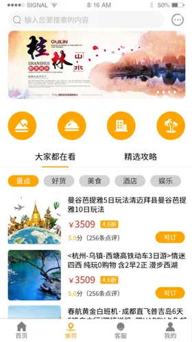 旅游UI