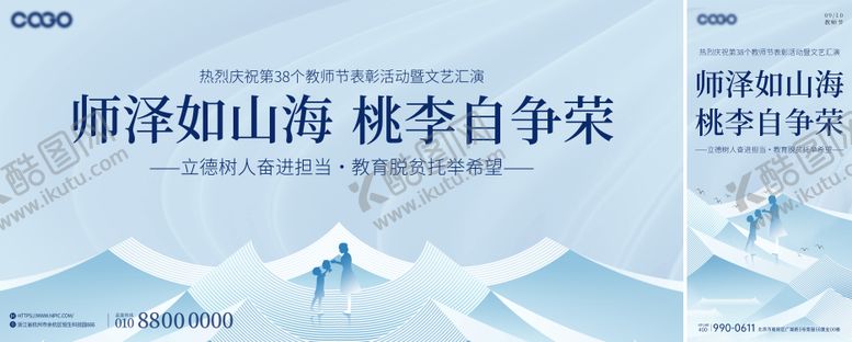编号：52973811230358386781【酷图网】源文件下载-教师节主画面活动海报