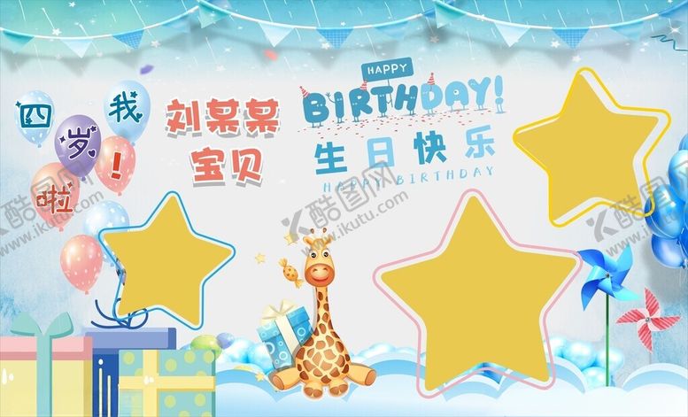 编号：31310604282001141668【酷图网】源文件下载-宝宝周岁生日派对布置展板