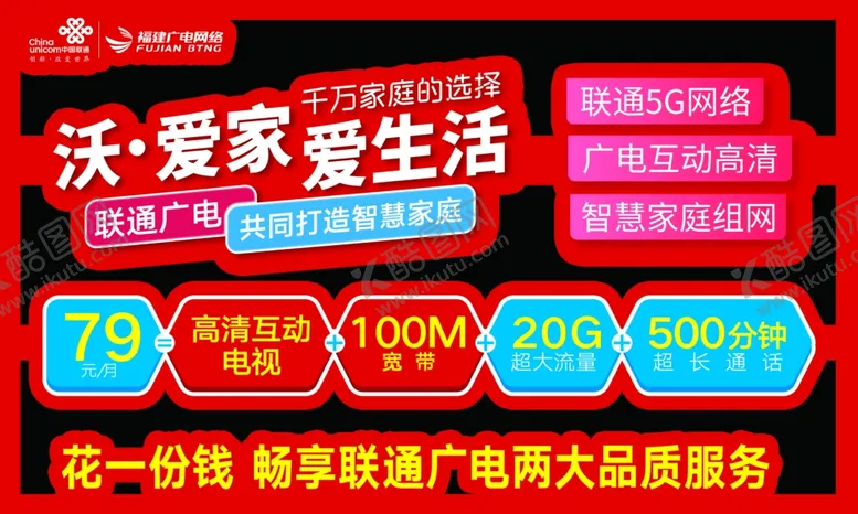 编号：69119506231417284688【酷图网】源文件下载-联通沃爱家