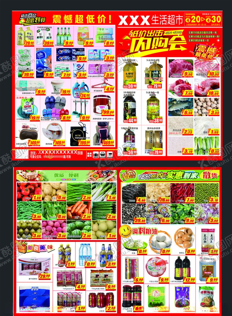 编号：66005710010248563418【酷图网】源文件下载-越市DM单内购会