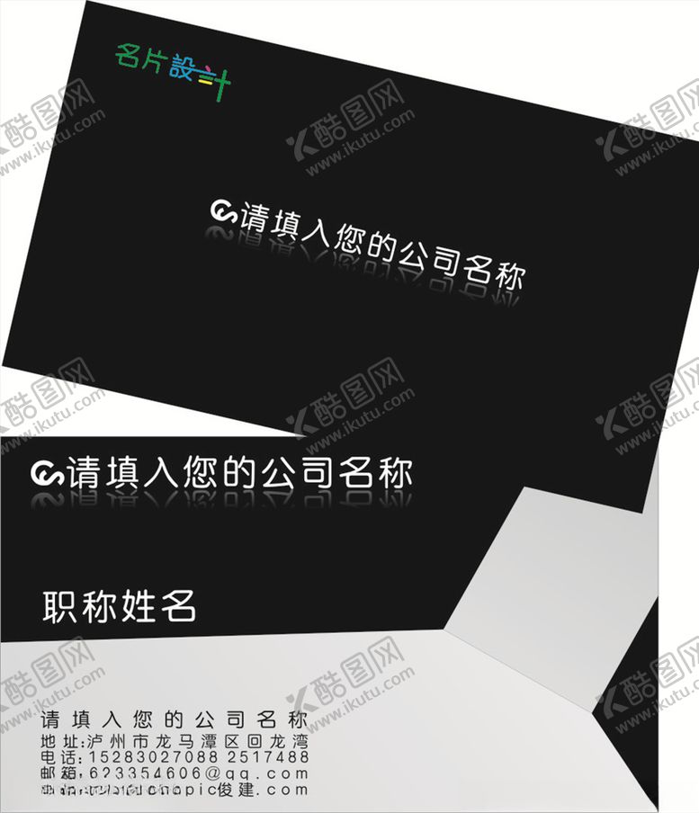 编号：21529309200917216598【酷图网】源文件下载-商业名片