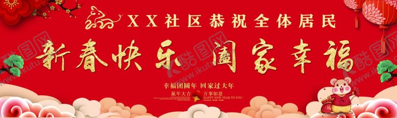 编号：42569110192007348463【酷图网】源文件下载-春节图片