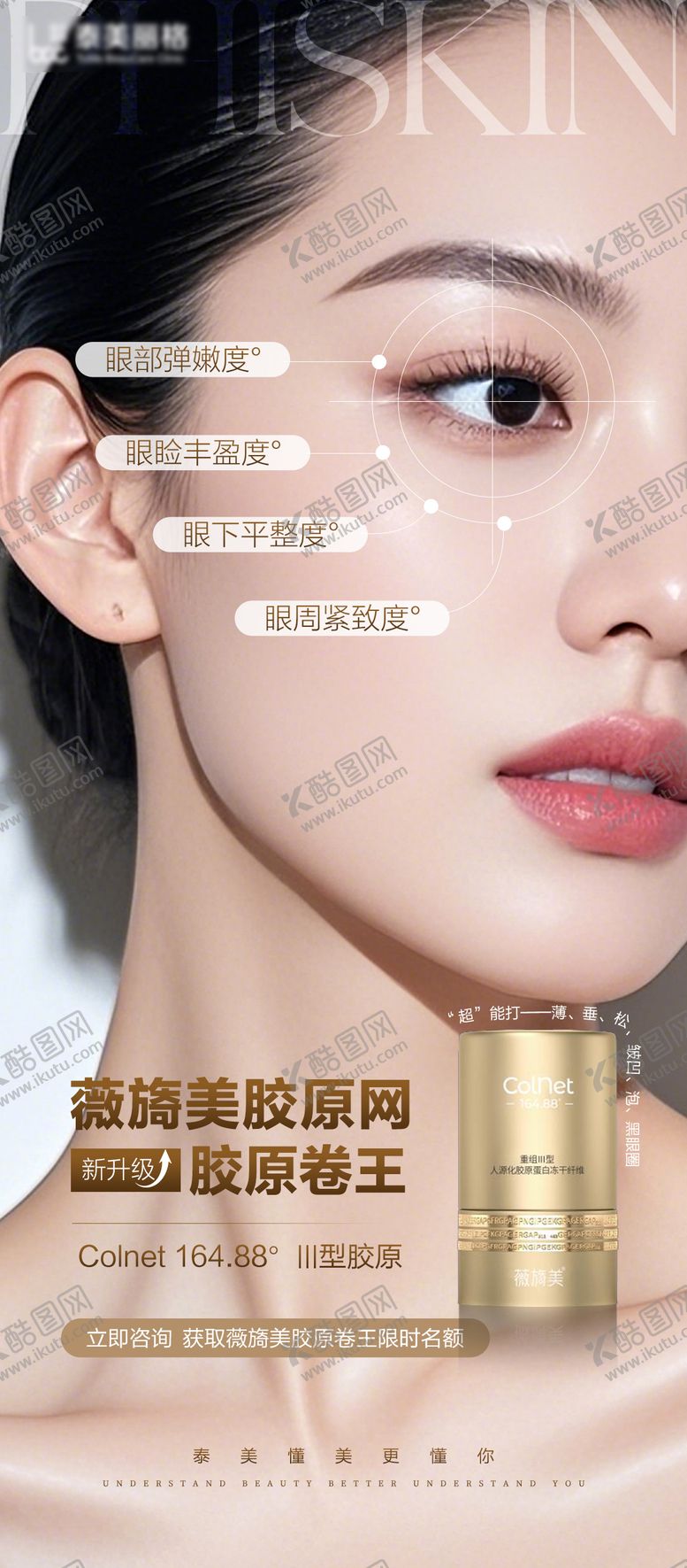 编号：63267209270801415605【酷图网】源文件下载-医美薇旖美海报