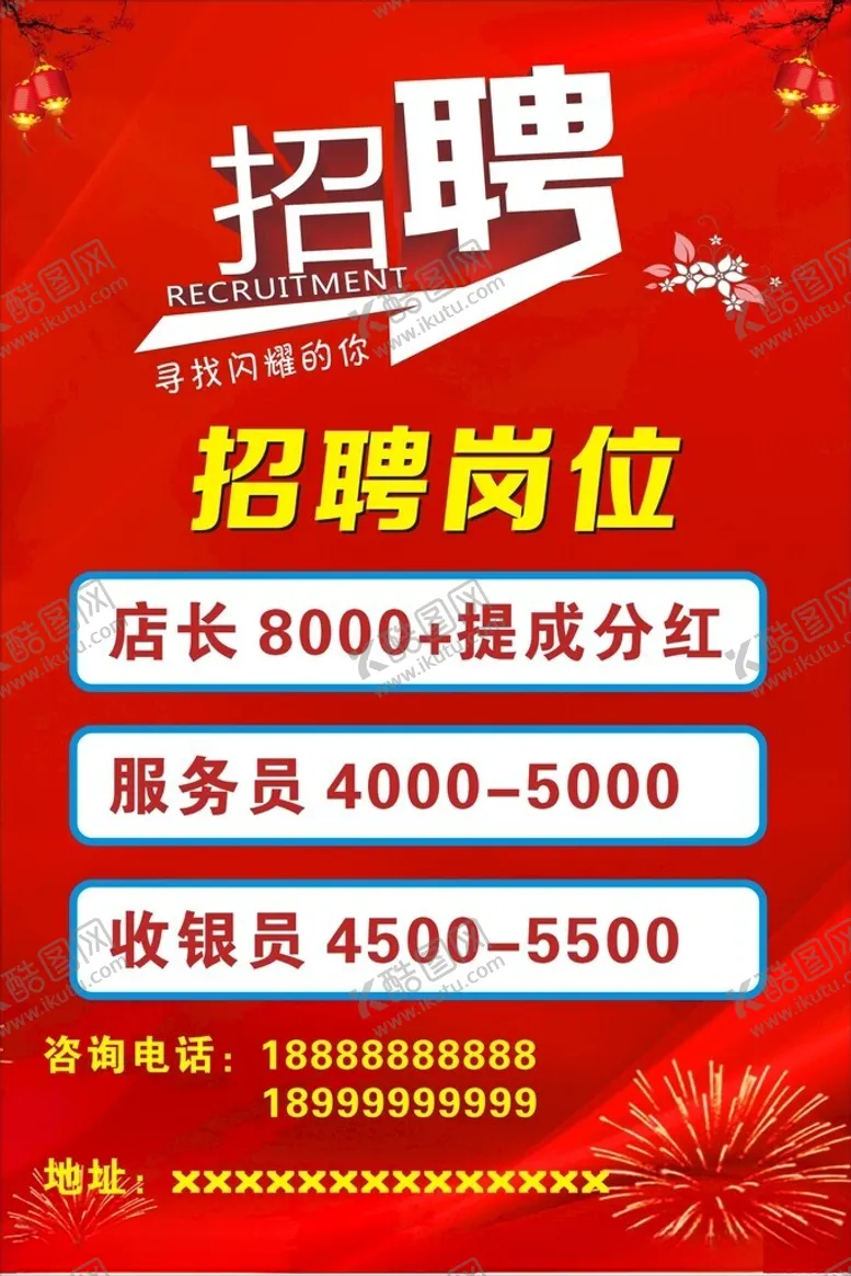 编号：35101101232020467984【酷图网】源文件下载-招聘