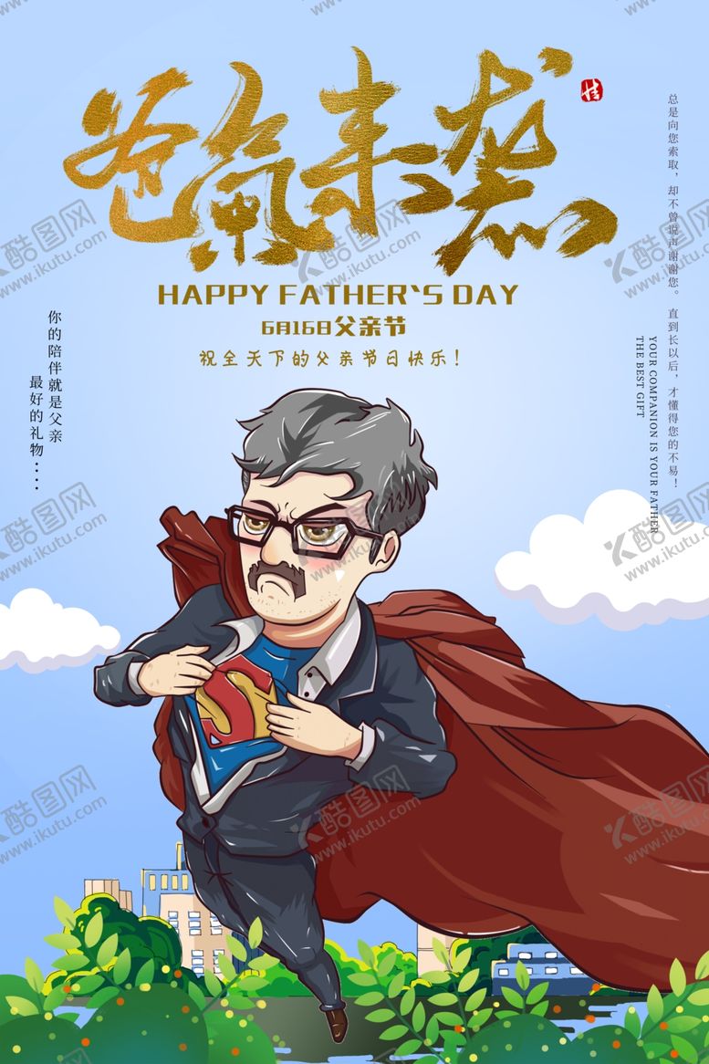 编号：21697110021432563649【酷图网】源文件下载-父亲节