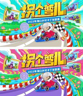 遛个弯生活节活动展板