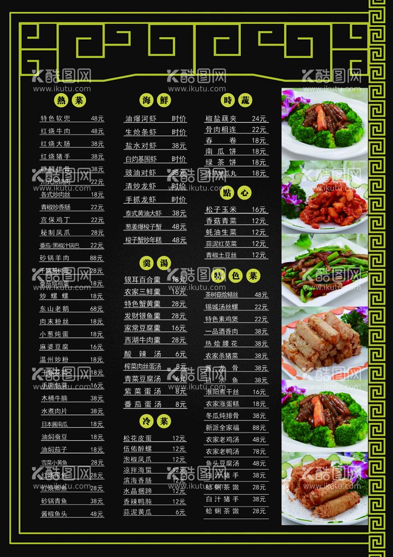 编号：25937609230031250915【酷图网】源文件下载-菜单模板