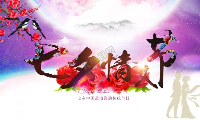 编号：41114810292221304747【酷图网】源文件下载-七夕情人节