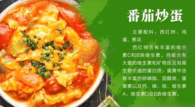 编号：41085301211452104884【酷图网】源文件下载-番茄炒蛋