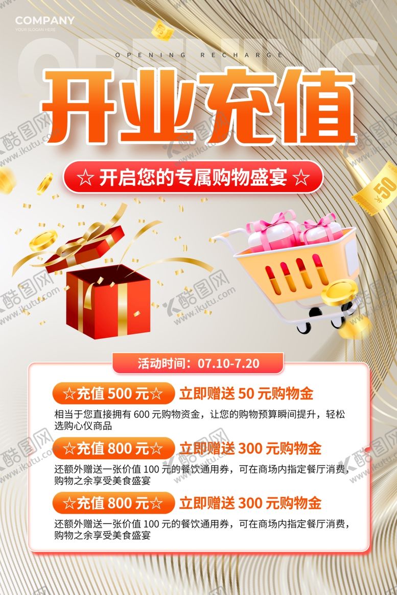 编号：42429004021658365327【酷图网】源文件下载-开业充值优惠活动海报