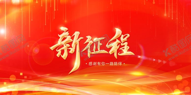 编号：33376104102156541189【酷图网】源文件下载-年会展板