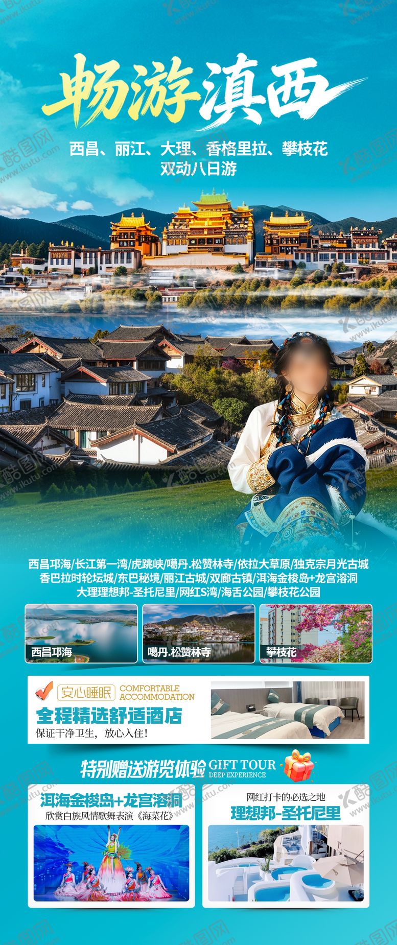 编号：98604202220215106678【酷图网】源文件下载-畅游滇西