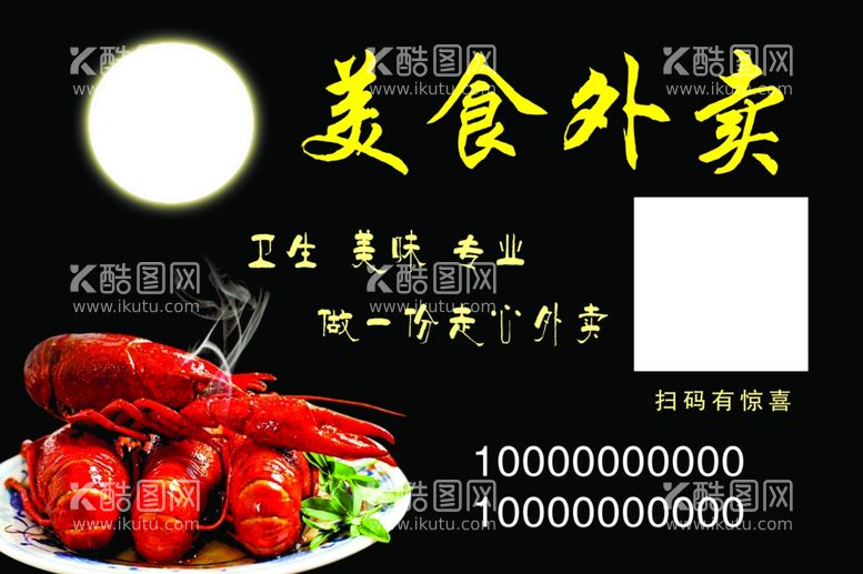 编号：62114112221711477069【酷图网】源文件下载-美食外卖