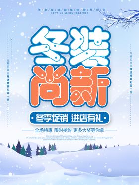 冬季尚新