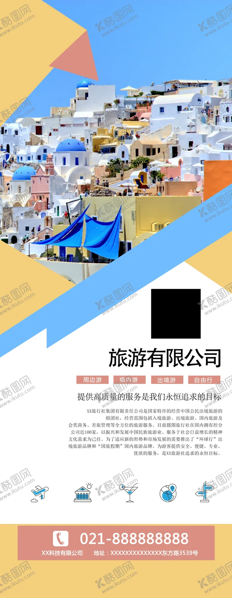 编号：37801205051951005415【酷图网】源文件下载-旅游有限公司