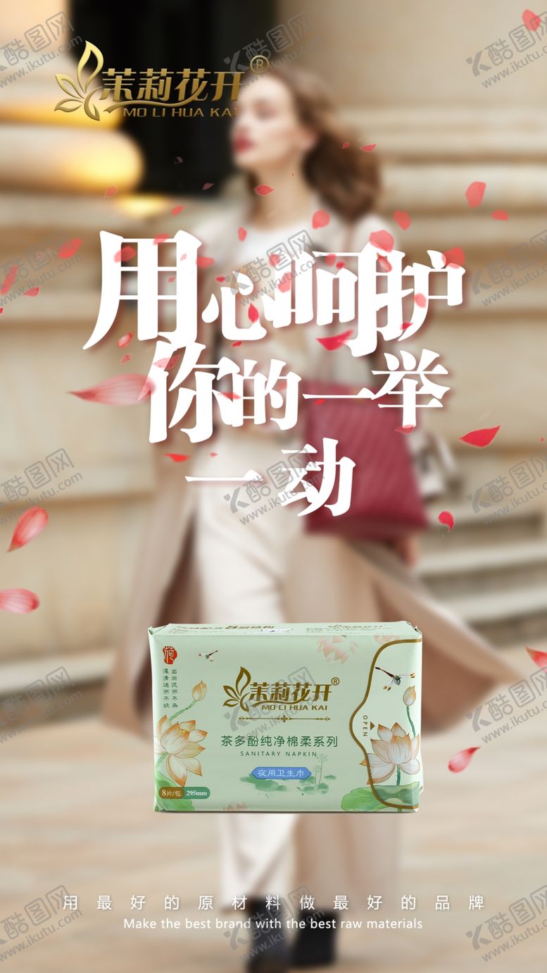 编号：69284009192028128764【酷图网】源文件下载-卫生巾