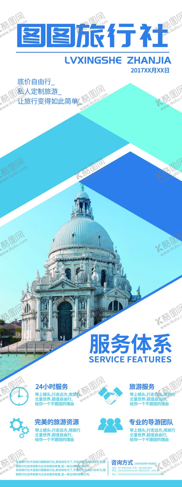编号：58090604221421219756【酷图网】源文件下载-旅行社