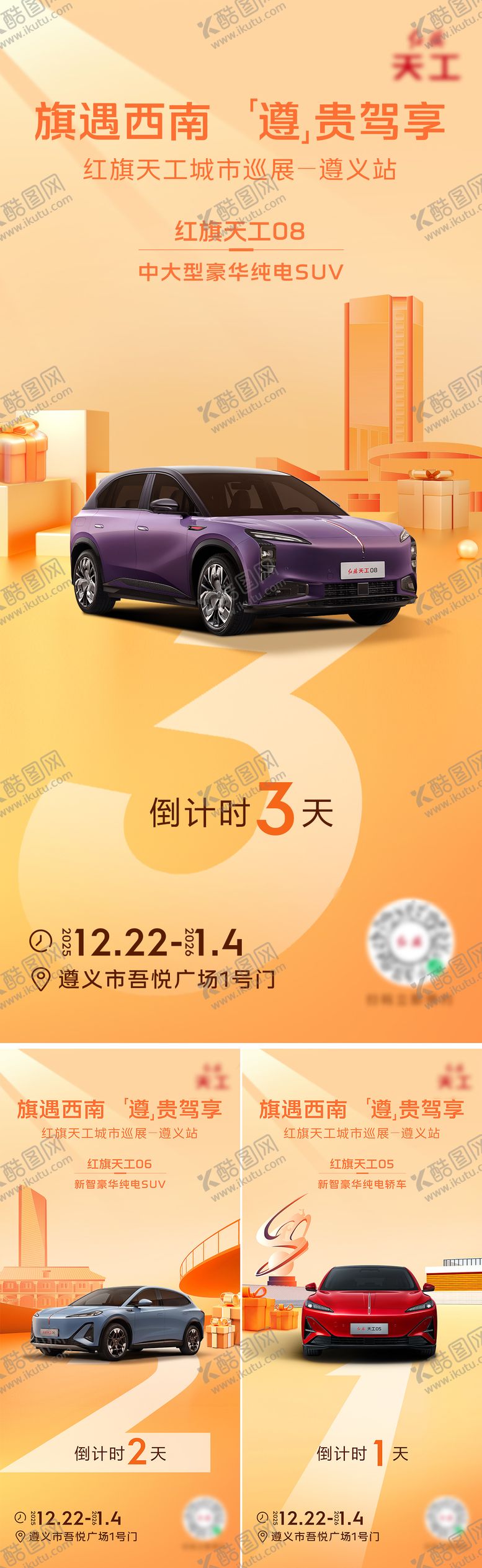 编号：48064202180227225999【酷图网】源文件下载-汽车倒计时海报