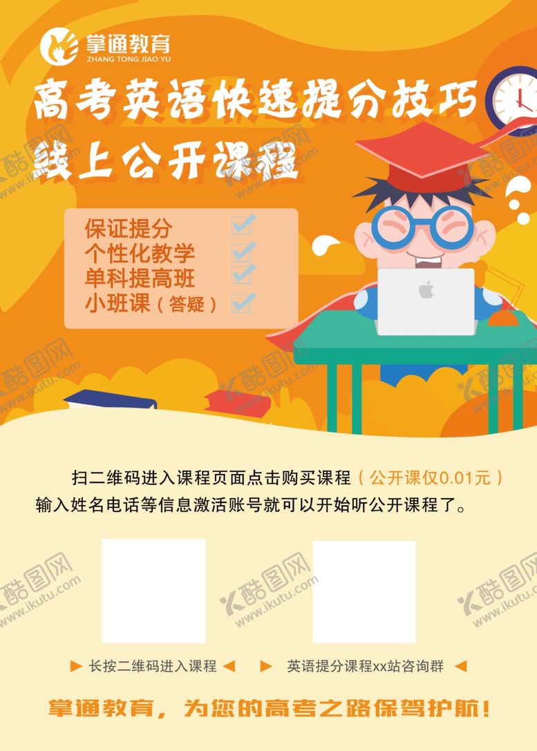 编号：81362110240827191943【酷图网】源文件下载-教育