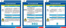 职业病危害告知牌