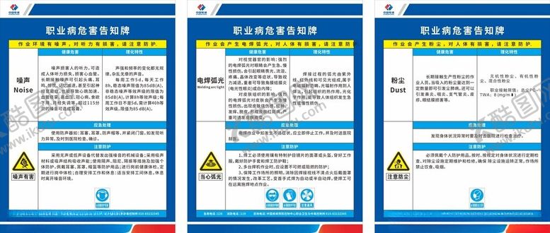 编号：86340003312227509454【酷图网】源文件下载-职业病危害告知牌
