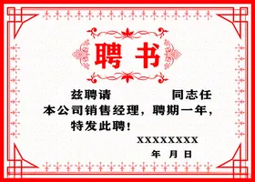 聘书顾问创意设计模板