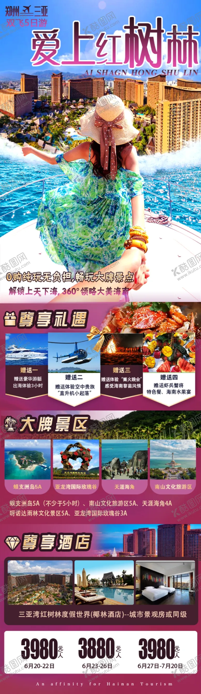 编号：46850209140712078930【酷图网】源文件下载-三亚旅游海景房千古情