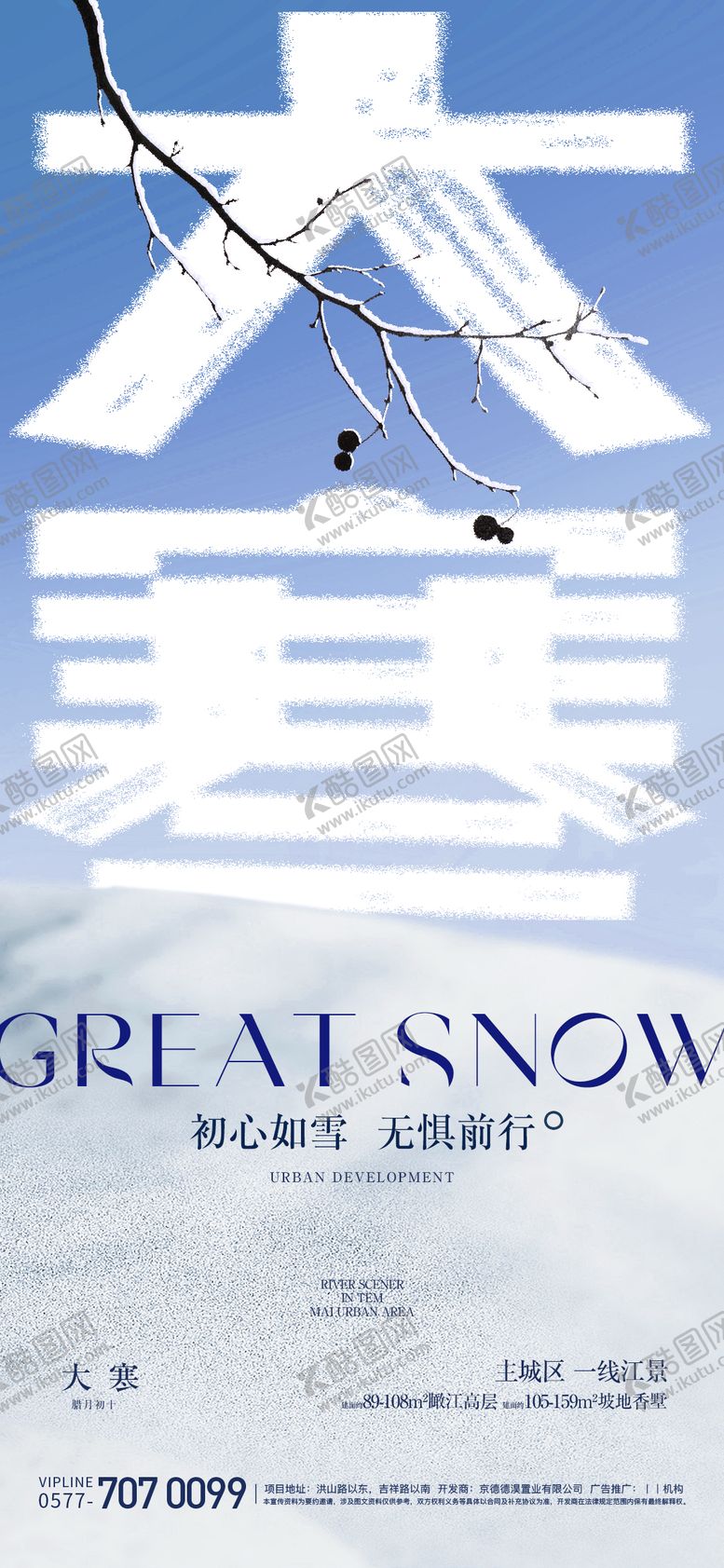 编号：16185001201609211817【酷图网】源文件下载-大寒节气海报