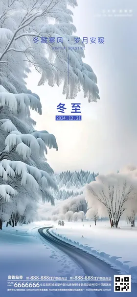 冬至海报地产节飞机稿