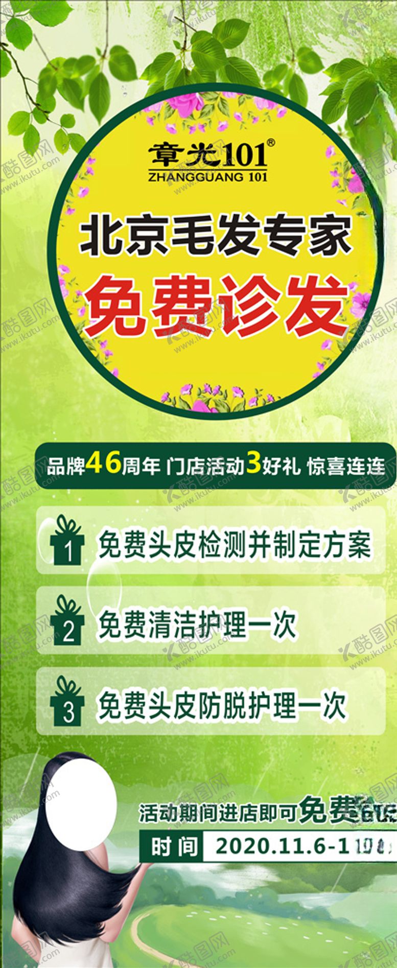 编号：46324306240822277602【酷图网】源文件下载-章光101展架