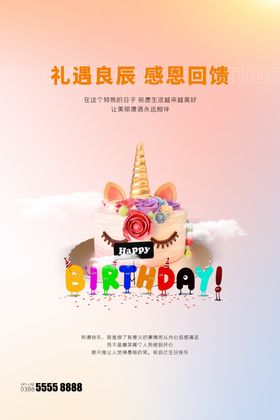 生日快乐kv日签