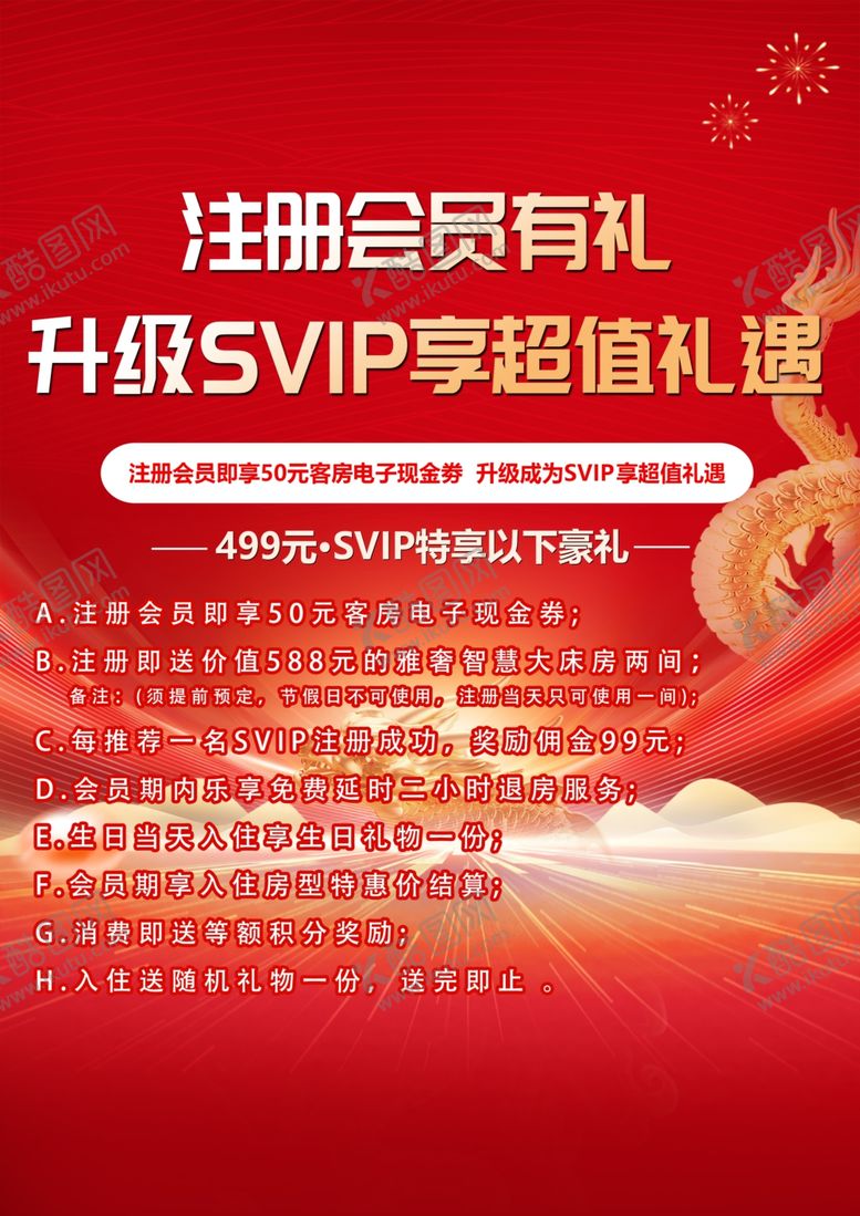 编号：24741602200652301336【酷图网】源文件下载-酒店注册会员