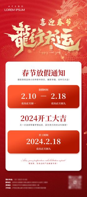 龙年新年快乐放假通知海报