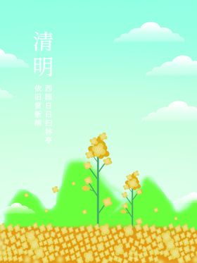 清明节展板祭祀标语