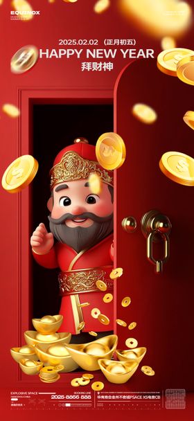 大年迎财神新潮海报