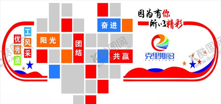 编号：92718207051902056431【酷图网】源文件下载-员工风采公司文化墙