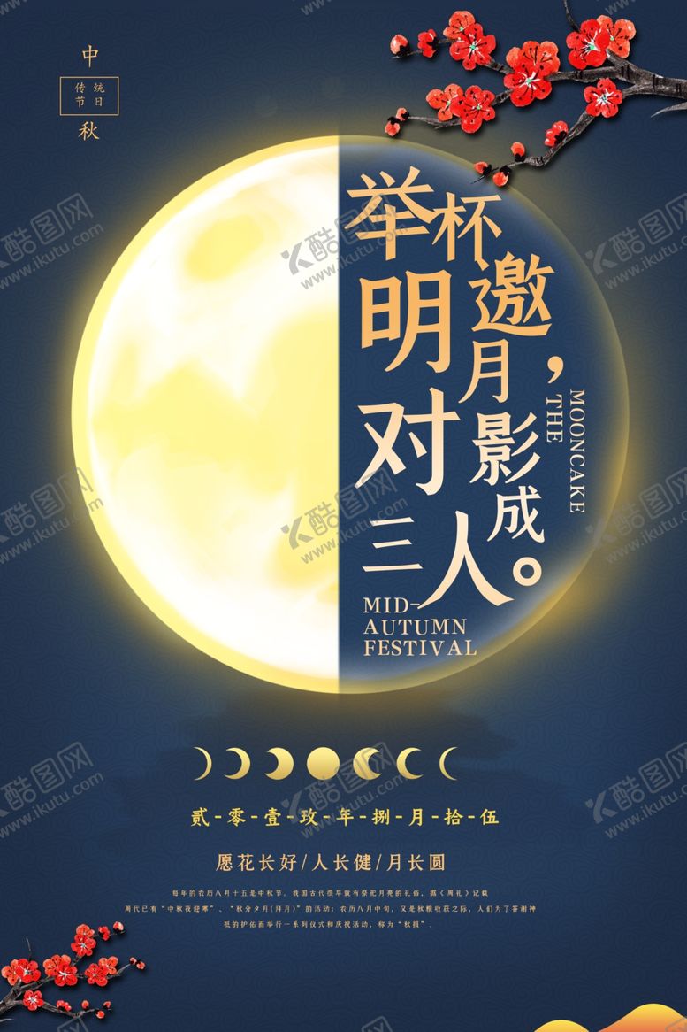 编号：46950805070159595888【酷图网】源文件下载-中秋节海报