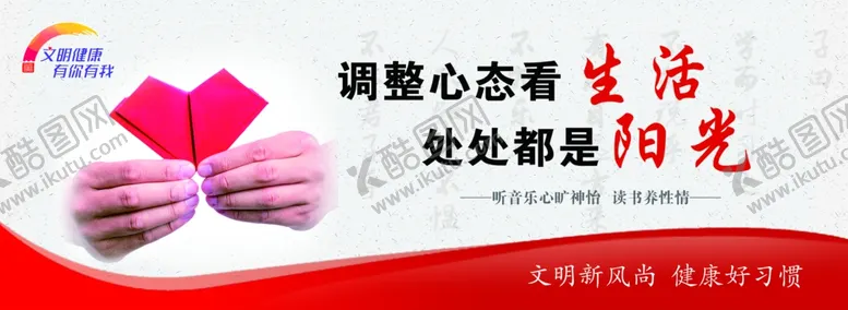编号：90950807012115504062【酷图网】源文件下载-文明健康有你有我