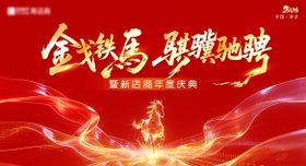 年会主视觉背景 