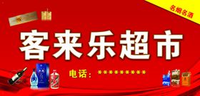 超市门头