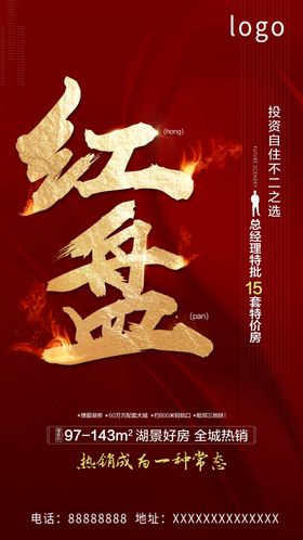 红色刷屏