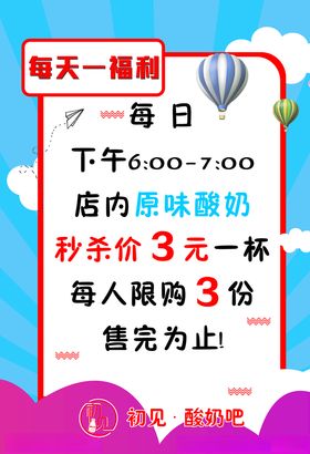 每日福利海报热气球