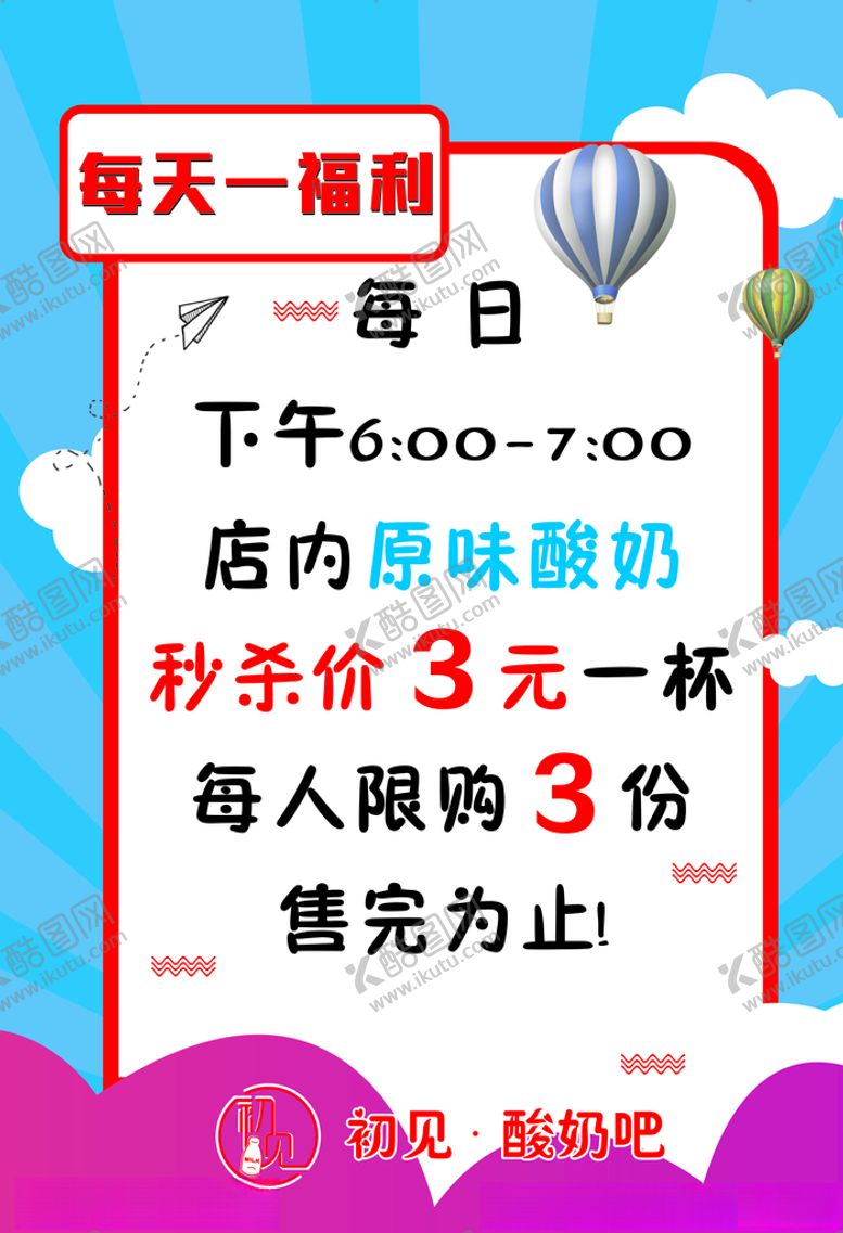 编号：68960506180734194329【酷图网】源文件下载-每日福利海报热气球